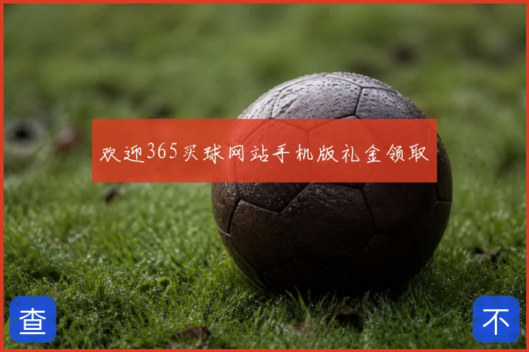 欢迎365买球网站手机版礼金领取